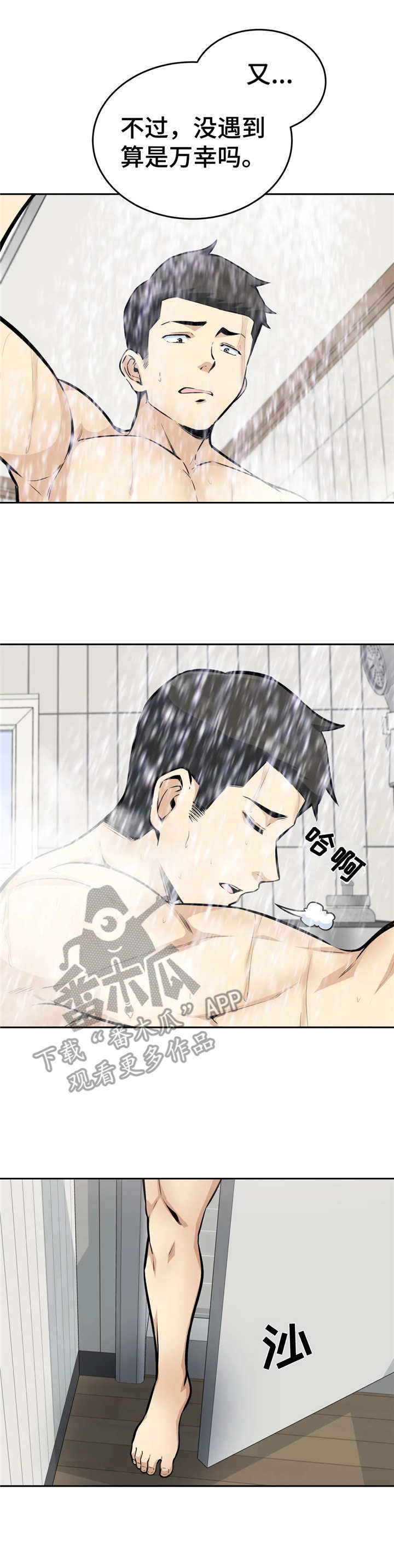 探视须知漫画,第20章：尴尬1图