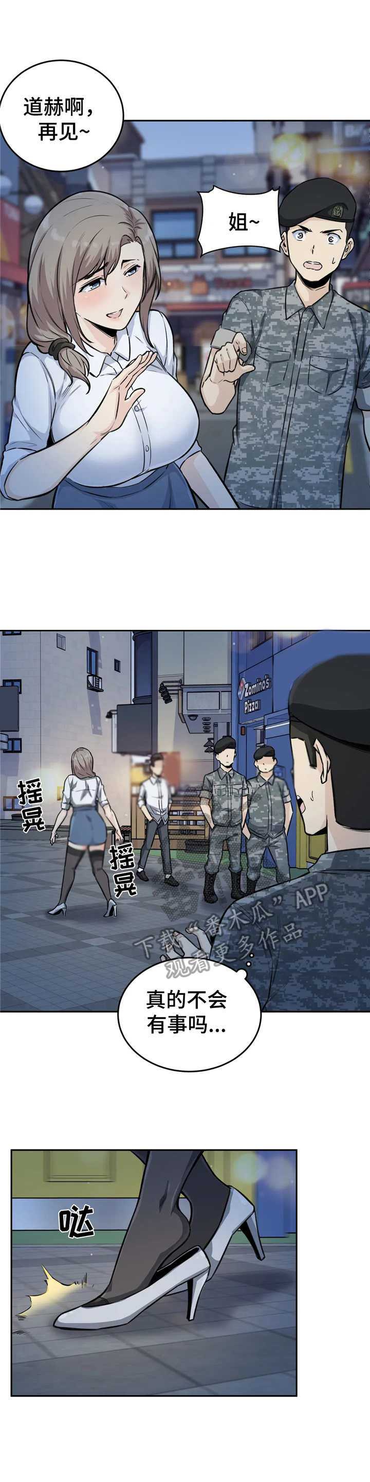 探视摄像机是什么漫画,第12章：走不动1图