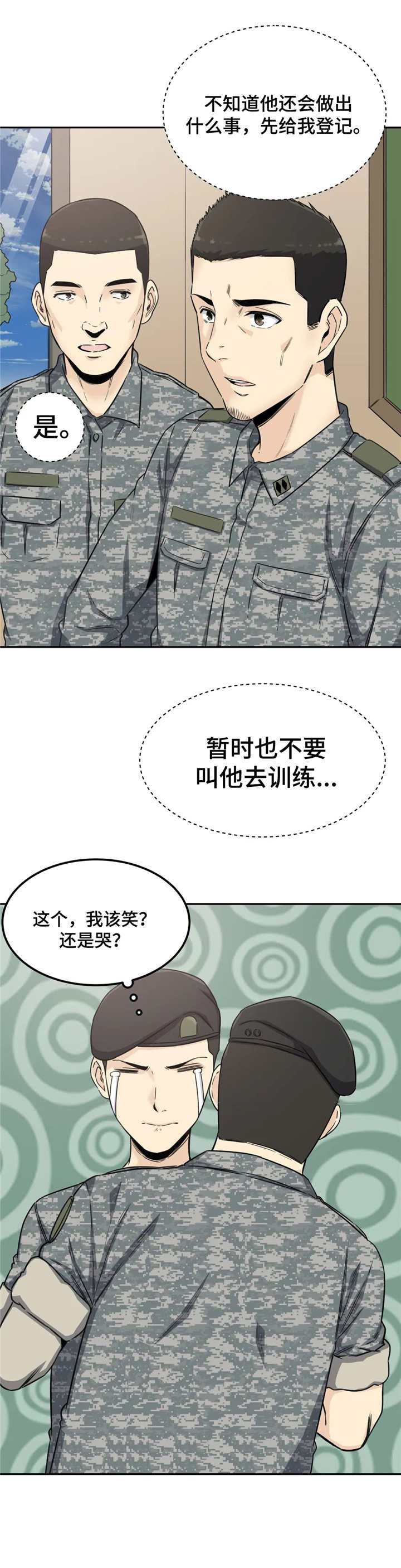 探视协议漫画,第4章：深受打击1图