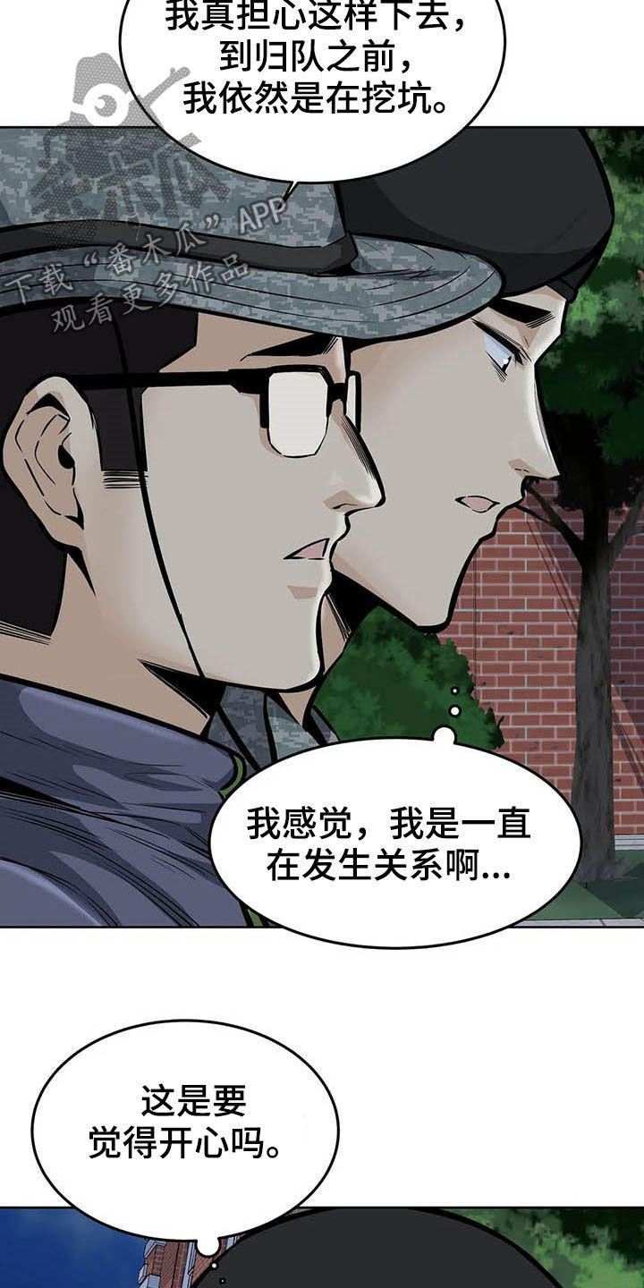 探视服刑人员有什么规定漫画,第56章：焦点1图
