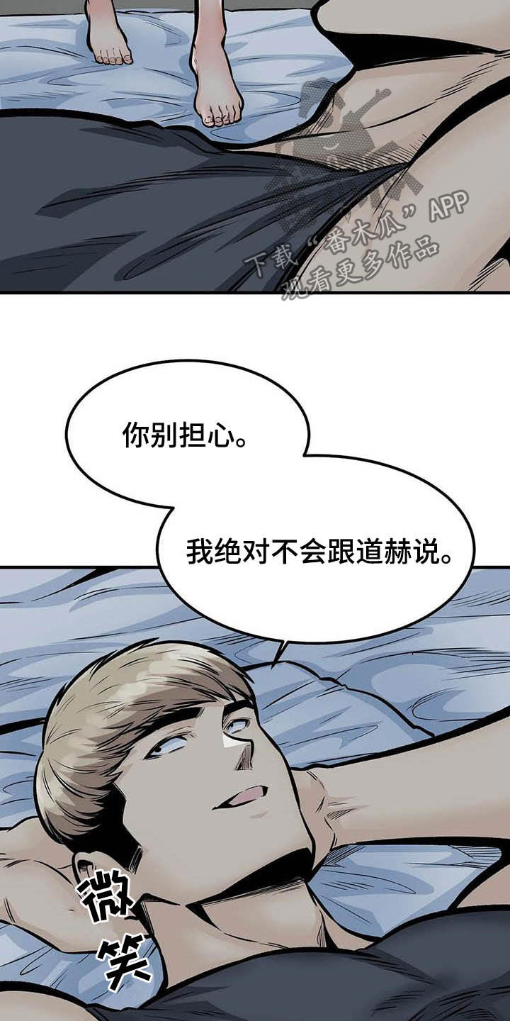 探视诉讼程序漫画,第78章：表白1图