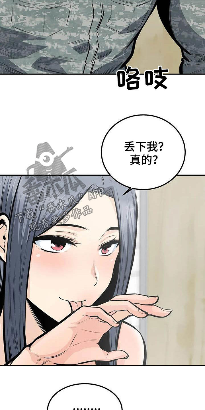 探视须知漫画,第73章：外面有人1图