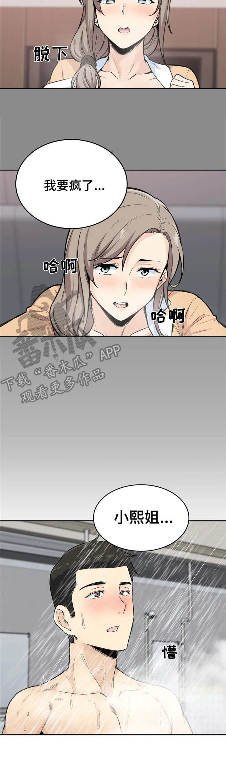 探视漫画,第9章：冲动1图