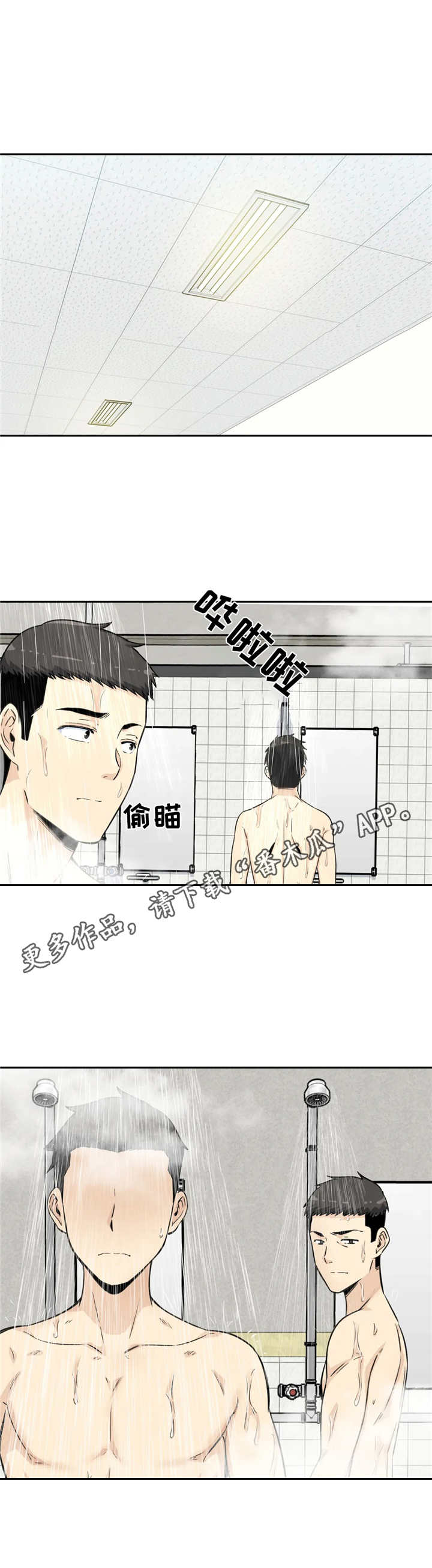 探视漫画,第8章：自夸1图