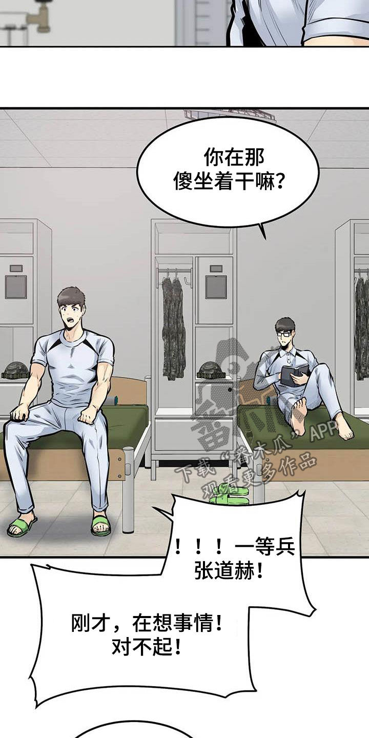 探视须知漫画,第74章：猜中2图