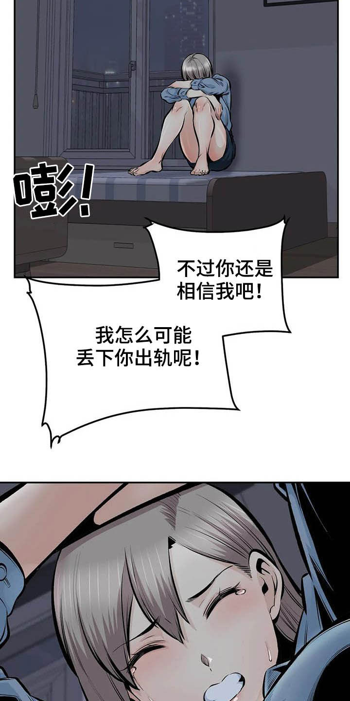 探视协议漫画,第84章：听我解释1图