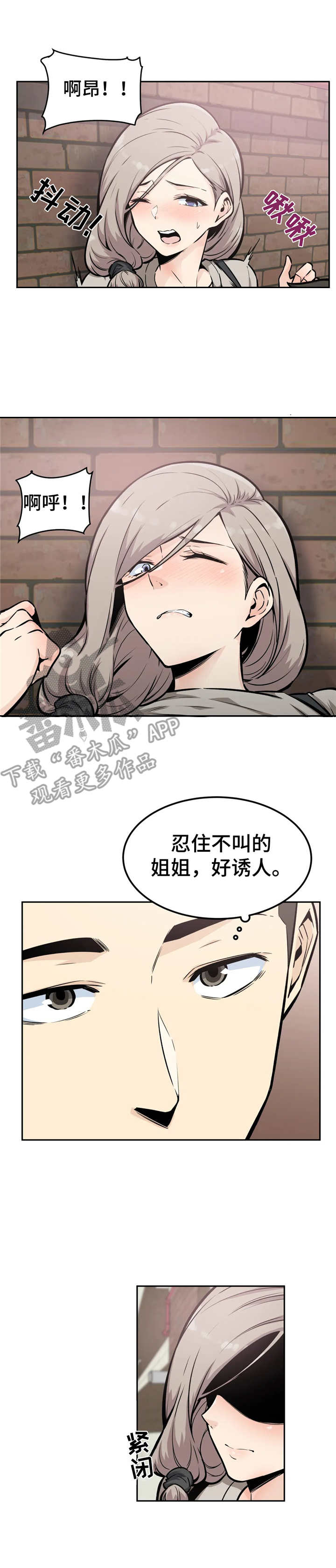 探视协议漫画,第25章：后悔1图