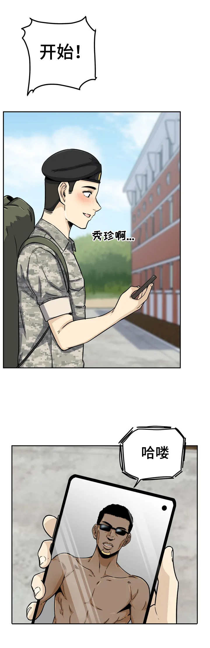 探视器漫画,第3章：劈腿1图