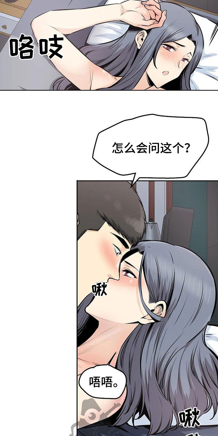 探视服刑人员有什么规定漫画,第61章：要不要交往1图
