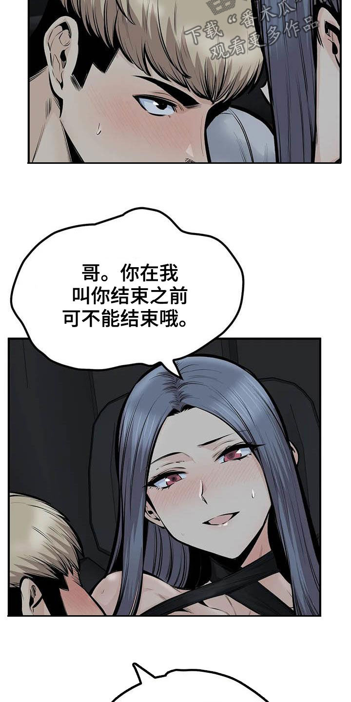 探视权怎么起诉漫画,第83章：得逞1图