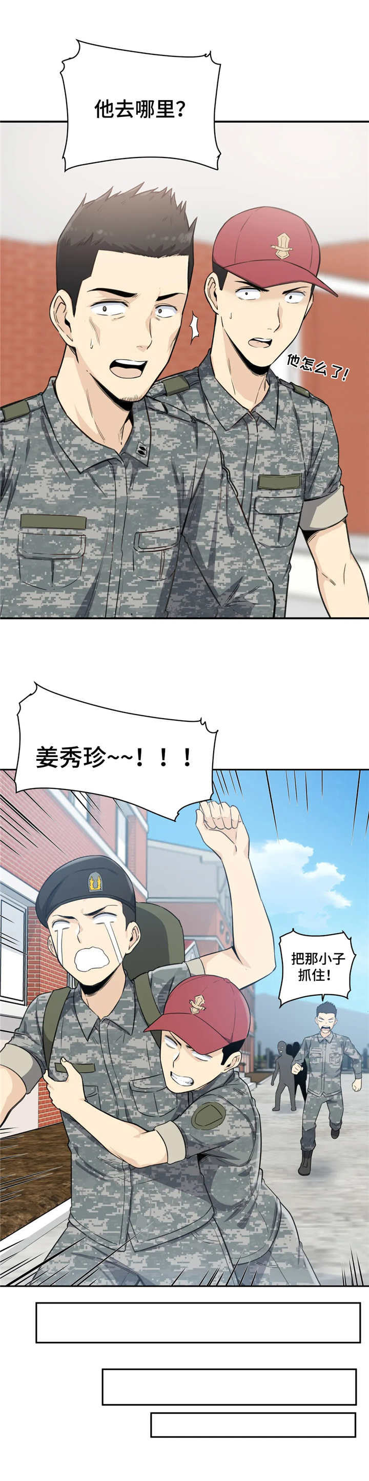 探视协议漫画,第3章：劈腿2图