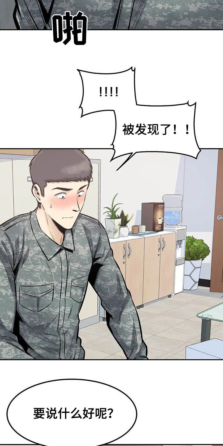 探视漫画,第56章：焦点2图