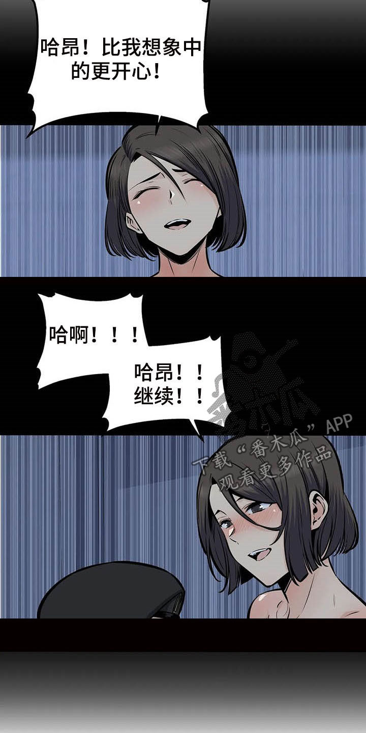 探视协议漫画,第59章：停下2图