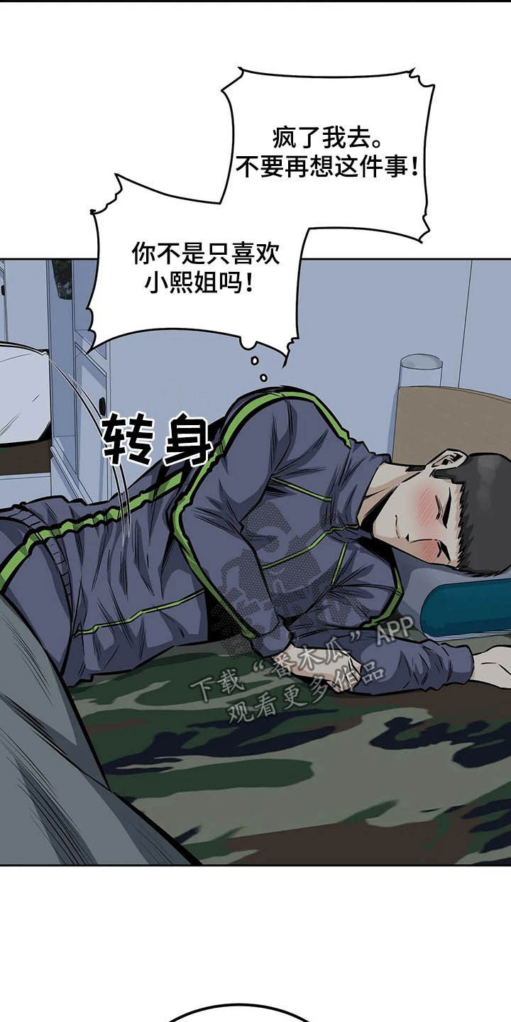 探视权执行申请书漫画,第53章：夜访1图