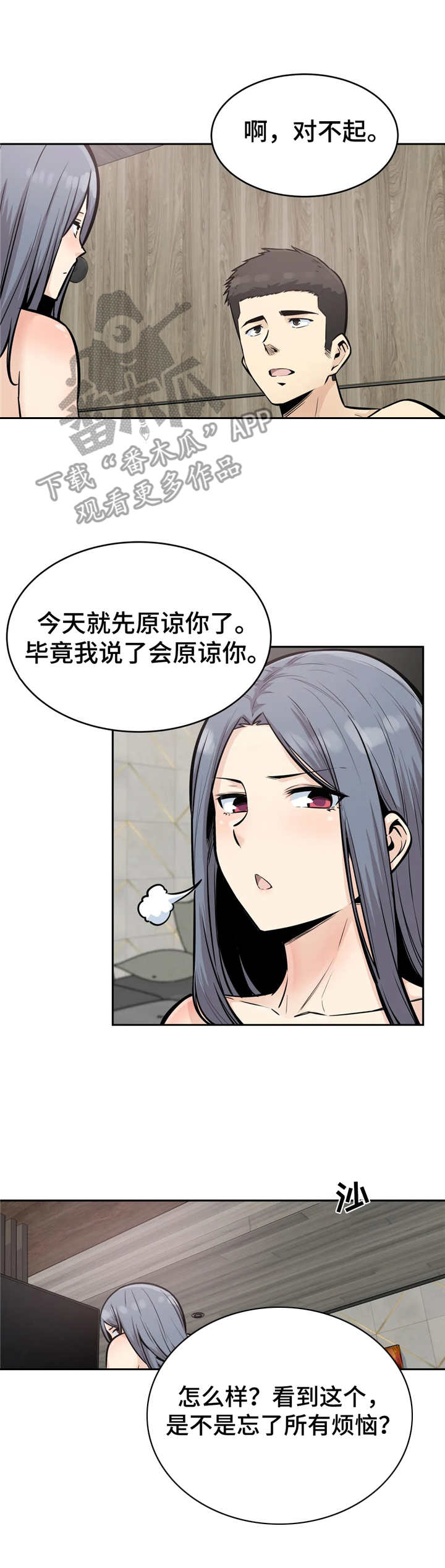 探视制度漫画,第28章：安慰1图