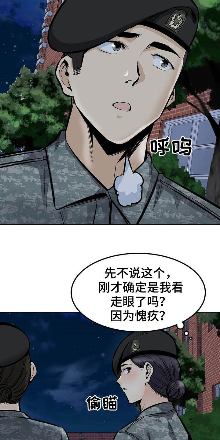 探视服刑人员有什么规定漫画,第56章：焦点2图