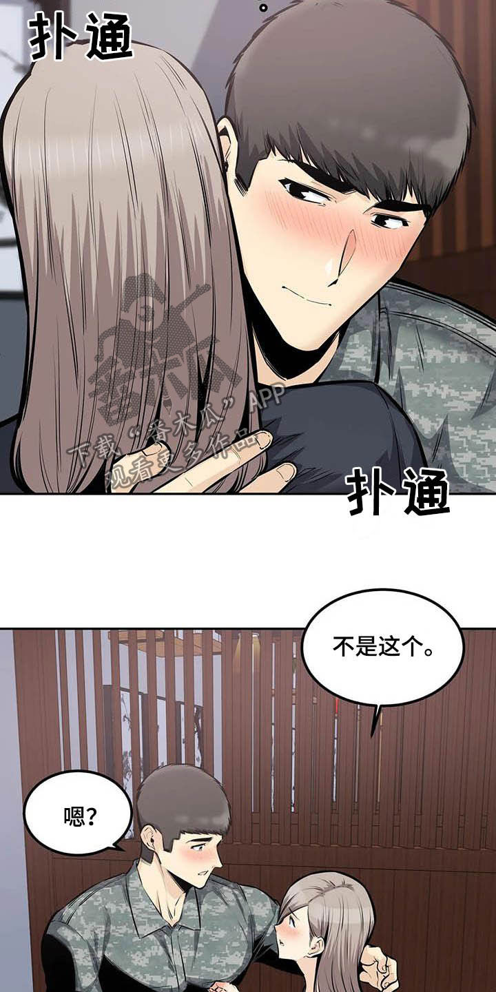 探视服刑人员有什么规定漫画,第67章：抱我1图