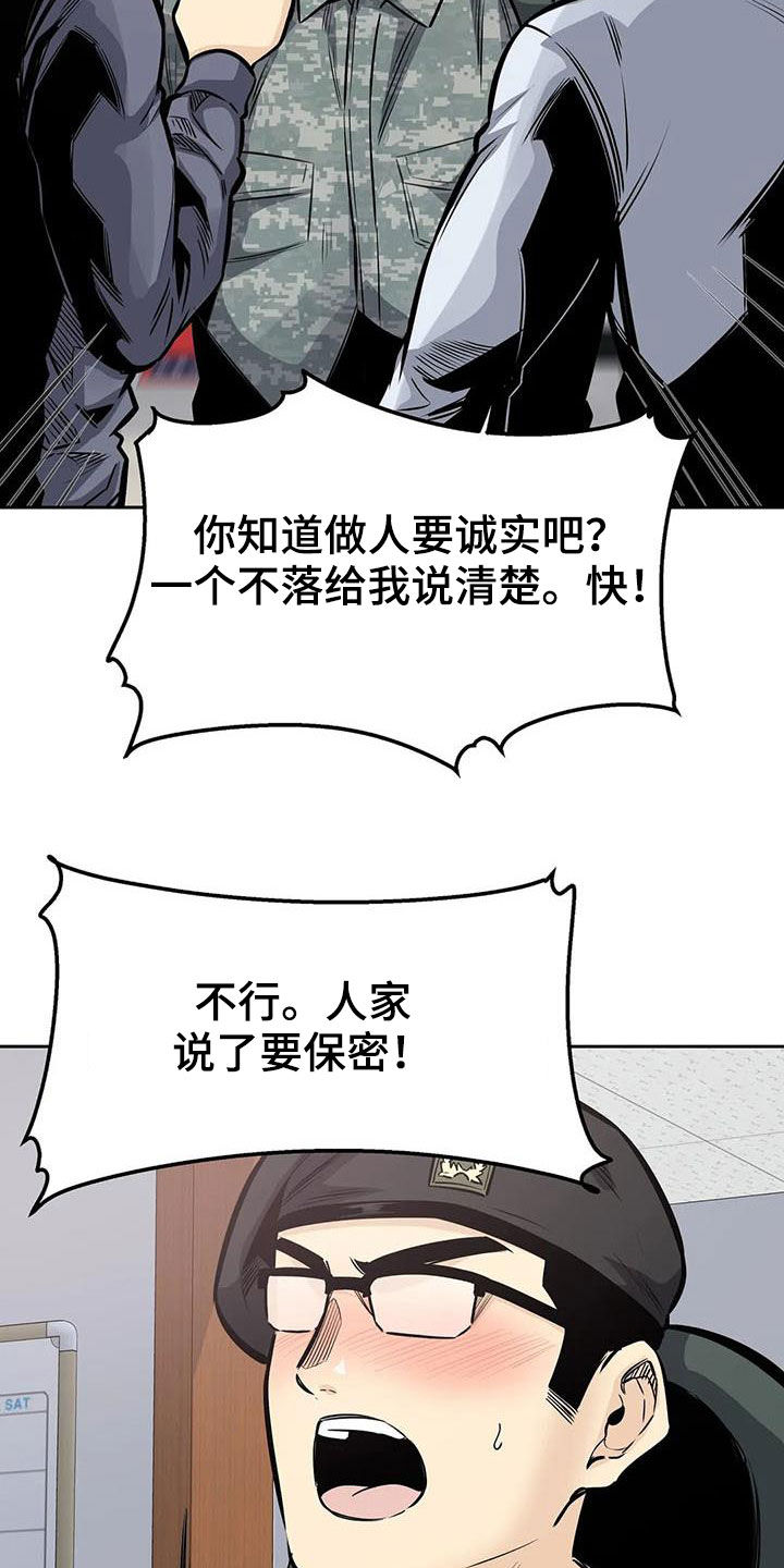 探视权强制执行申请书模板漫画,第60章：八卦2图