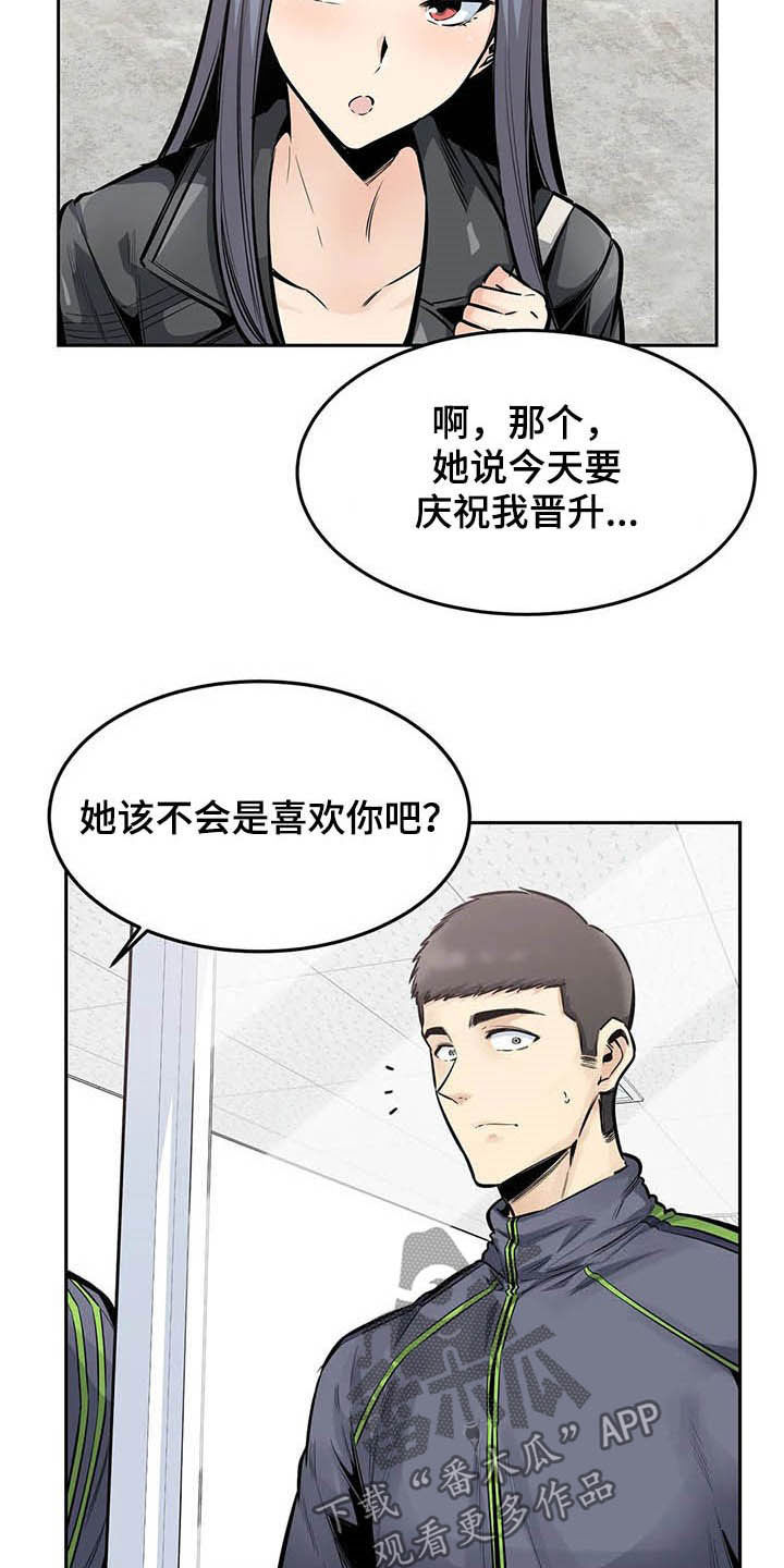 探视权可以带走过夜吗漫画,第44章：晋升2图