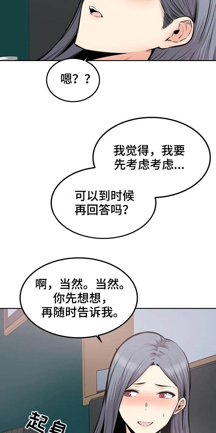 探视权法院一般怎样判决的漫画,第62章：考虑1图