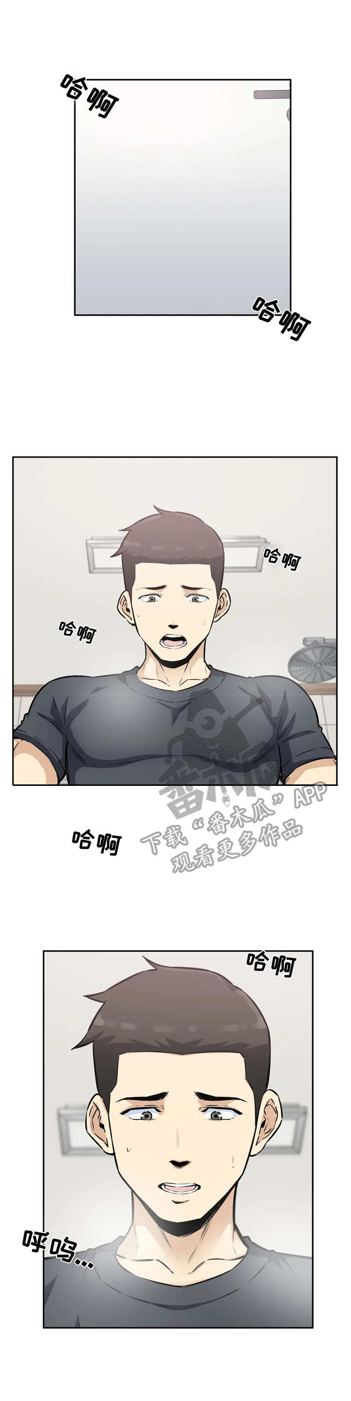 探视证明模板漫画,第22章：别睁眼2图