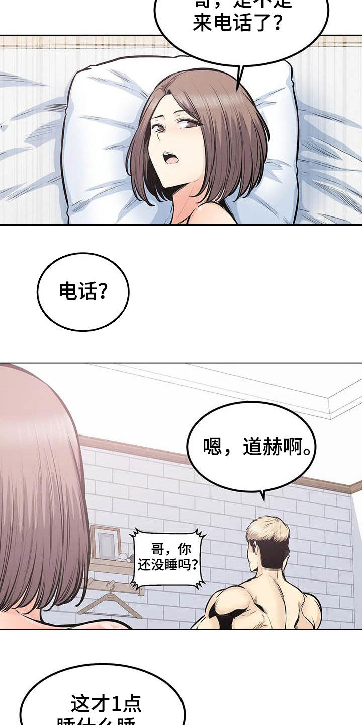 探视服刑人员有什么规定漫画,第63章：请教1图