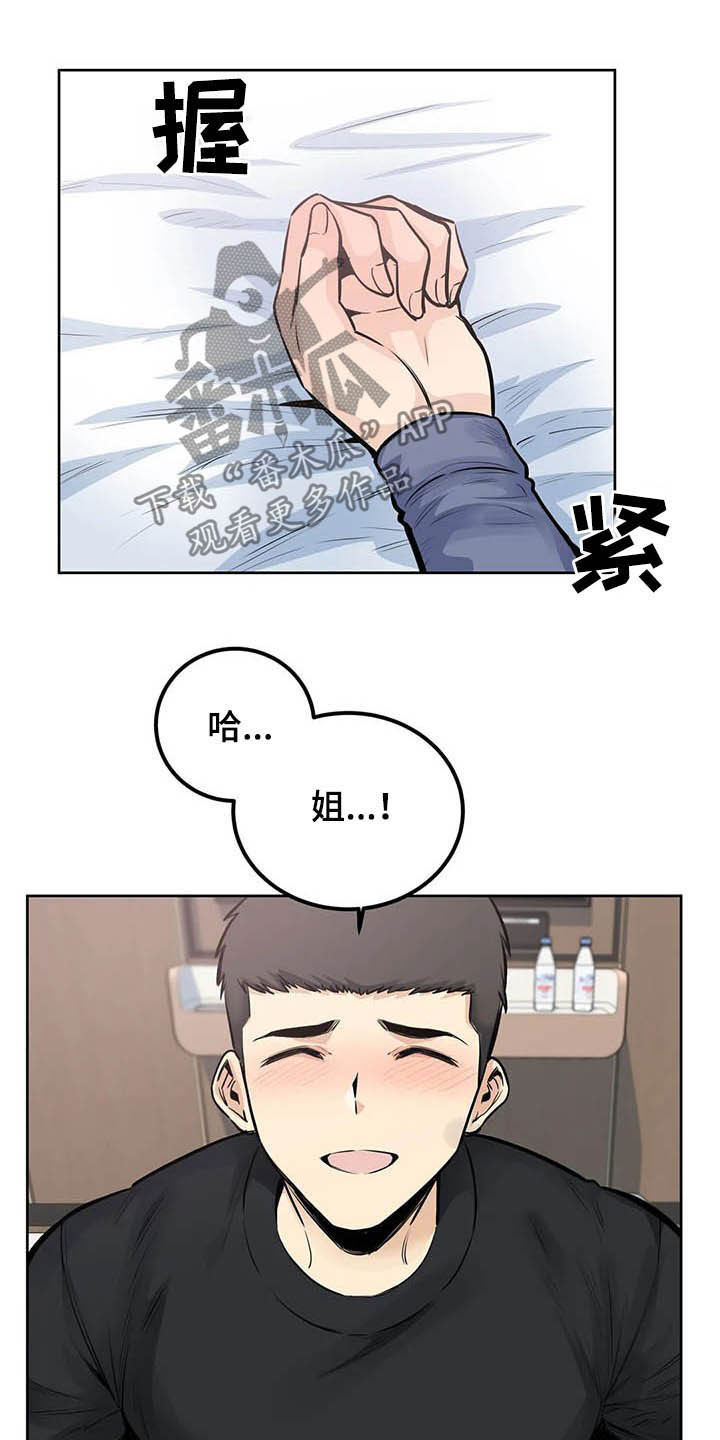 探视权协议书漫画,第41章：可爱死了2图