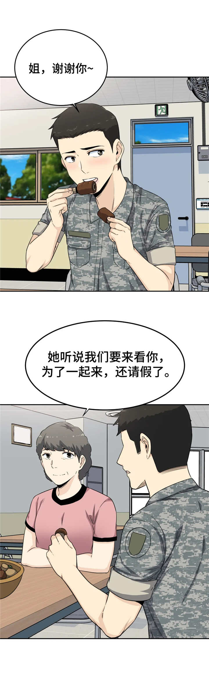 探视权起诉状模板漫画,第5章：探视2图