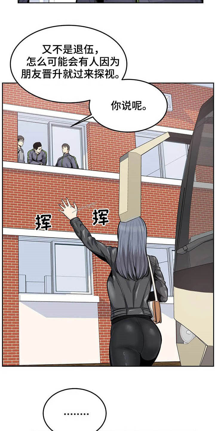 探视权可以带走过夜吗漫画,第44章：晋升1图