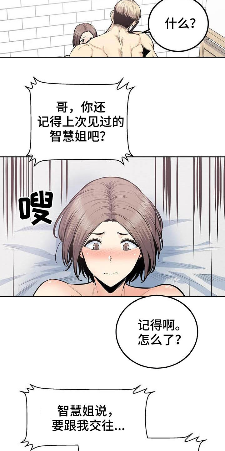 探视服刑人员有什么规定漫画,第63章：请教1图
