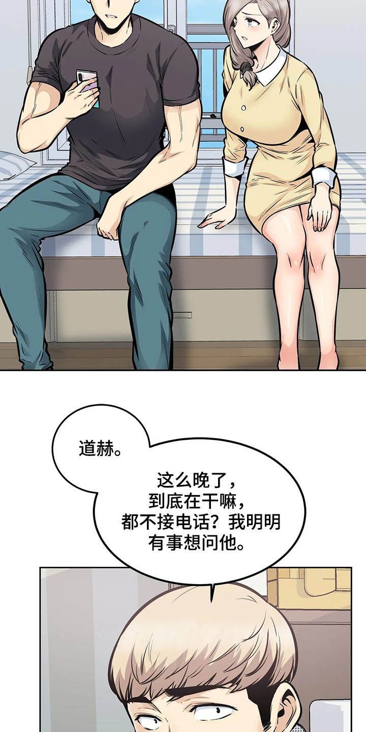 探视漫画,第46章：撮合2图