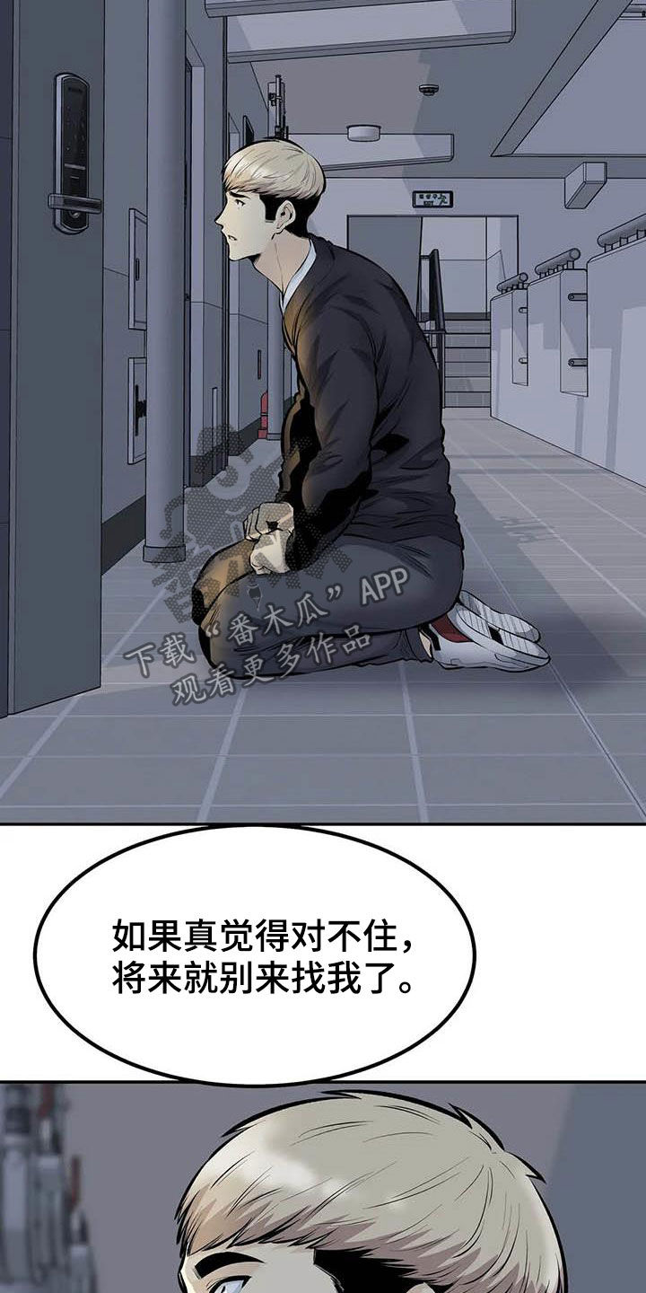 探视服刑人员有什么规定漫画,第86章：最后一面1图