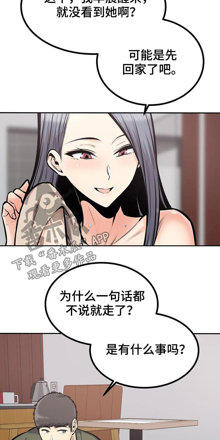 探视权强制执行就是一个坑漫画,第71章：叫错名1图