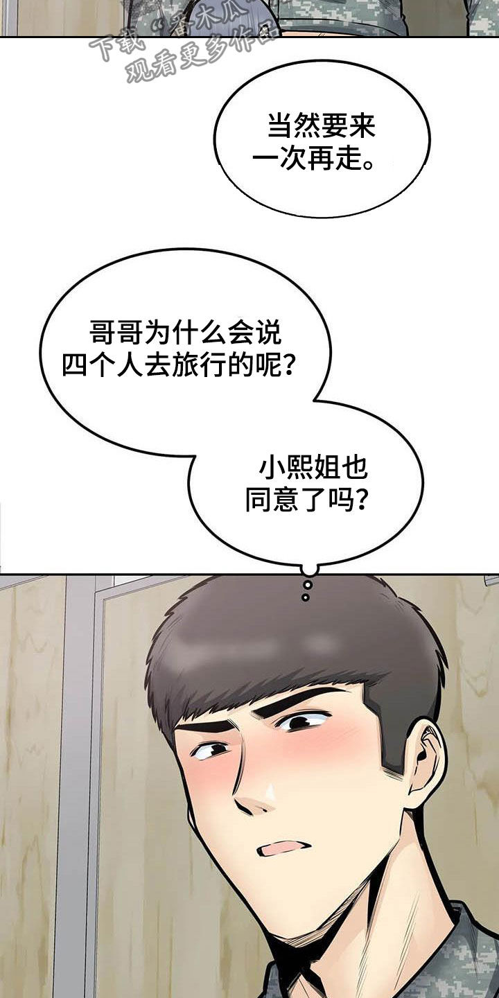 探视监狱服刑人员流程漫画,第73章：外面有人1图