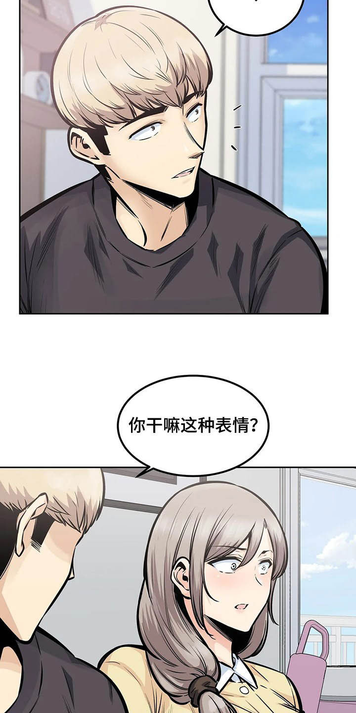 探视须知漫画,第46章：撮合2图