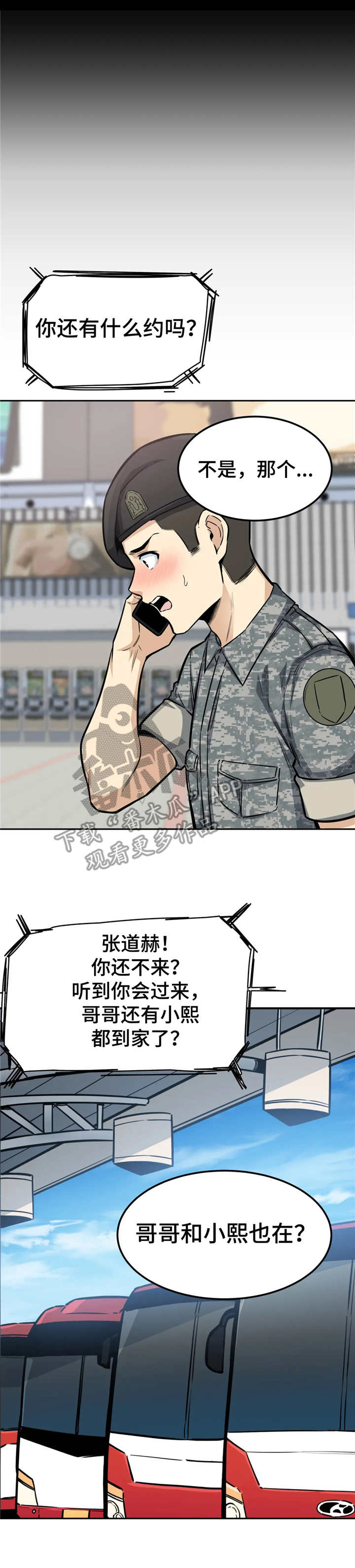 探视帮扶记录卡漫画,第17章：犹豫2图