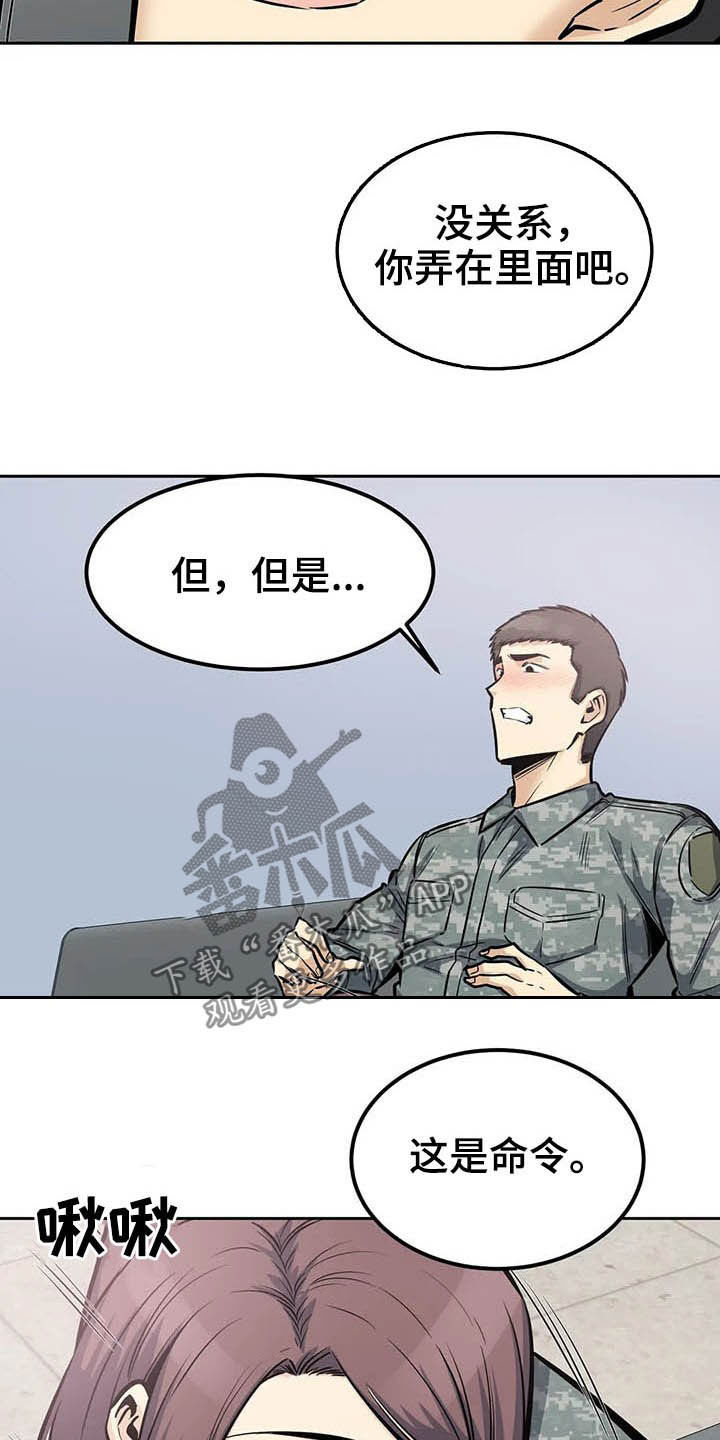 探视服刑人员有什么规定漫画,第51章：传闻2图