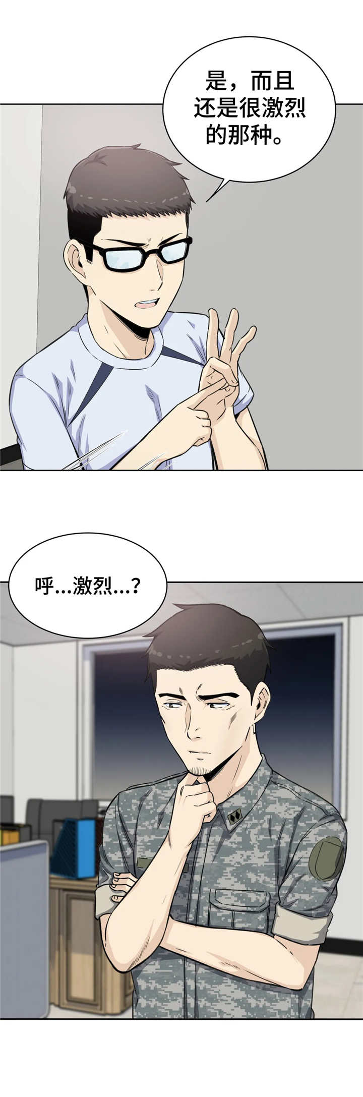 探视孩子漫画,第7章：做梦2图