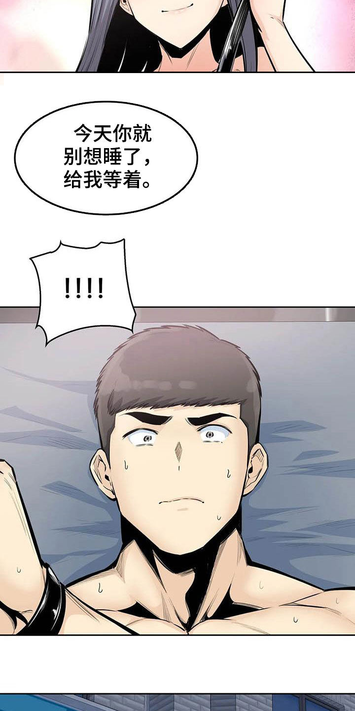 探视权起诉状模板漫画,第63章：请教1图