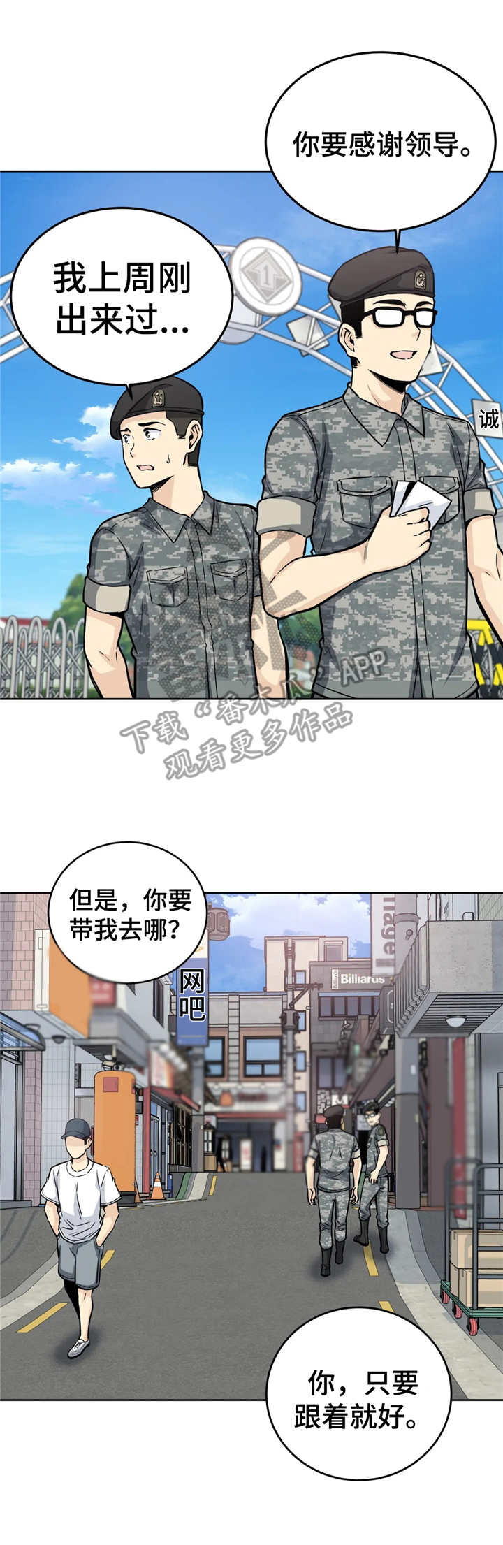 探视糖尿病人带什么礼品好漫画,第14章：出入证1图