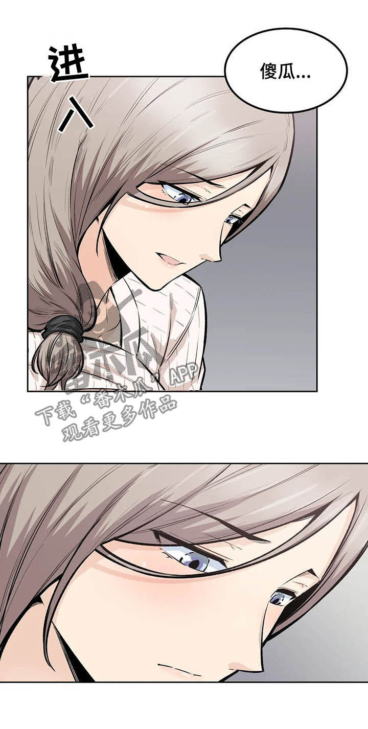 探视服刑人员有什么规定漫画,第30章：傻瓜2图