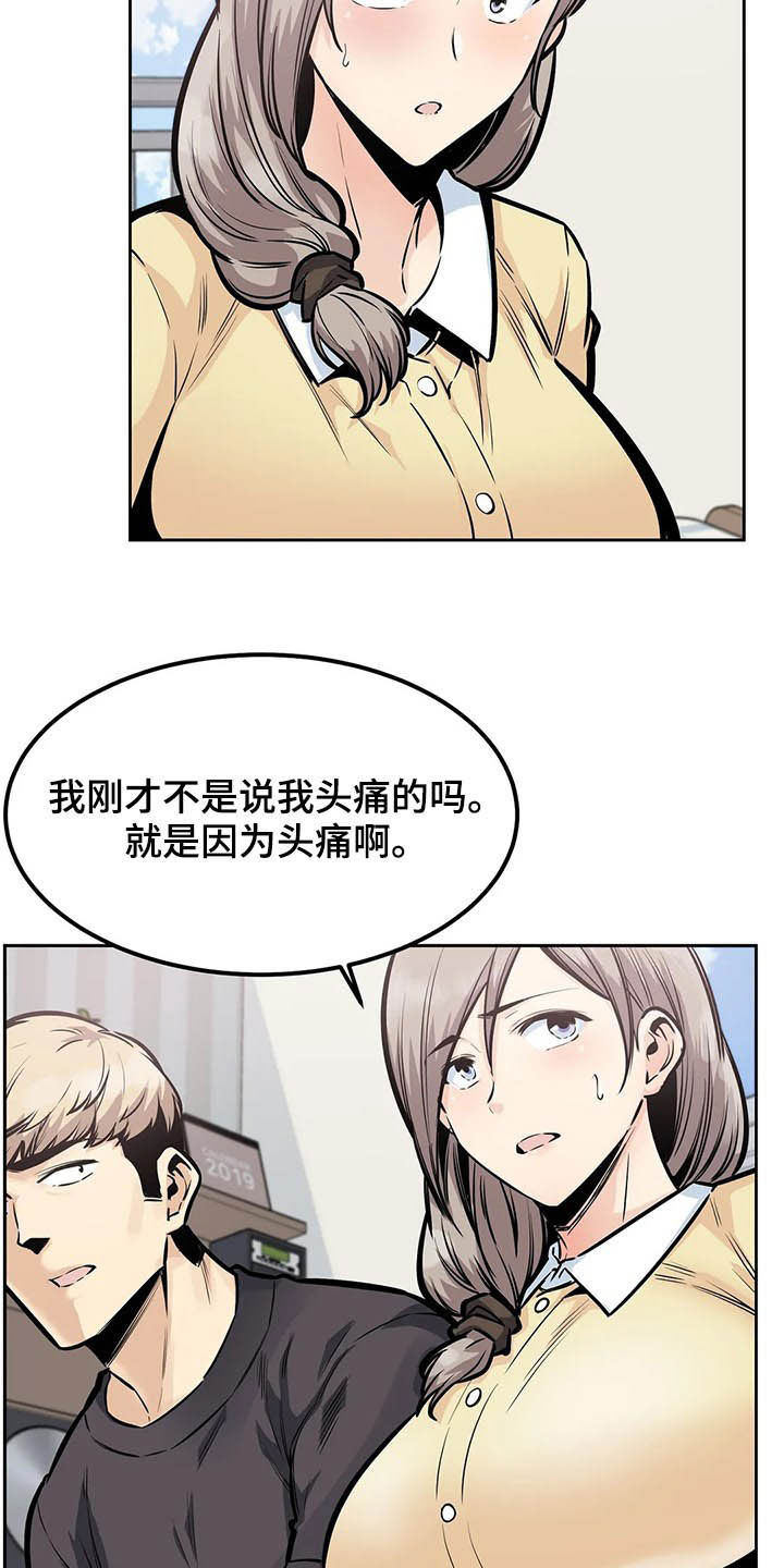 探视须知漫画,第46章：撮合2图