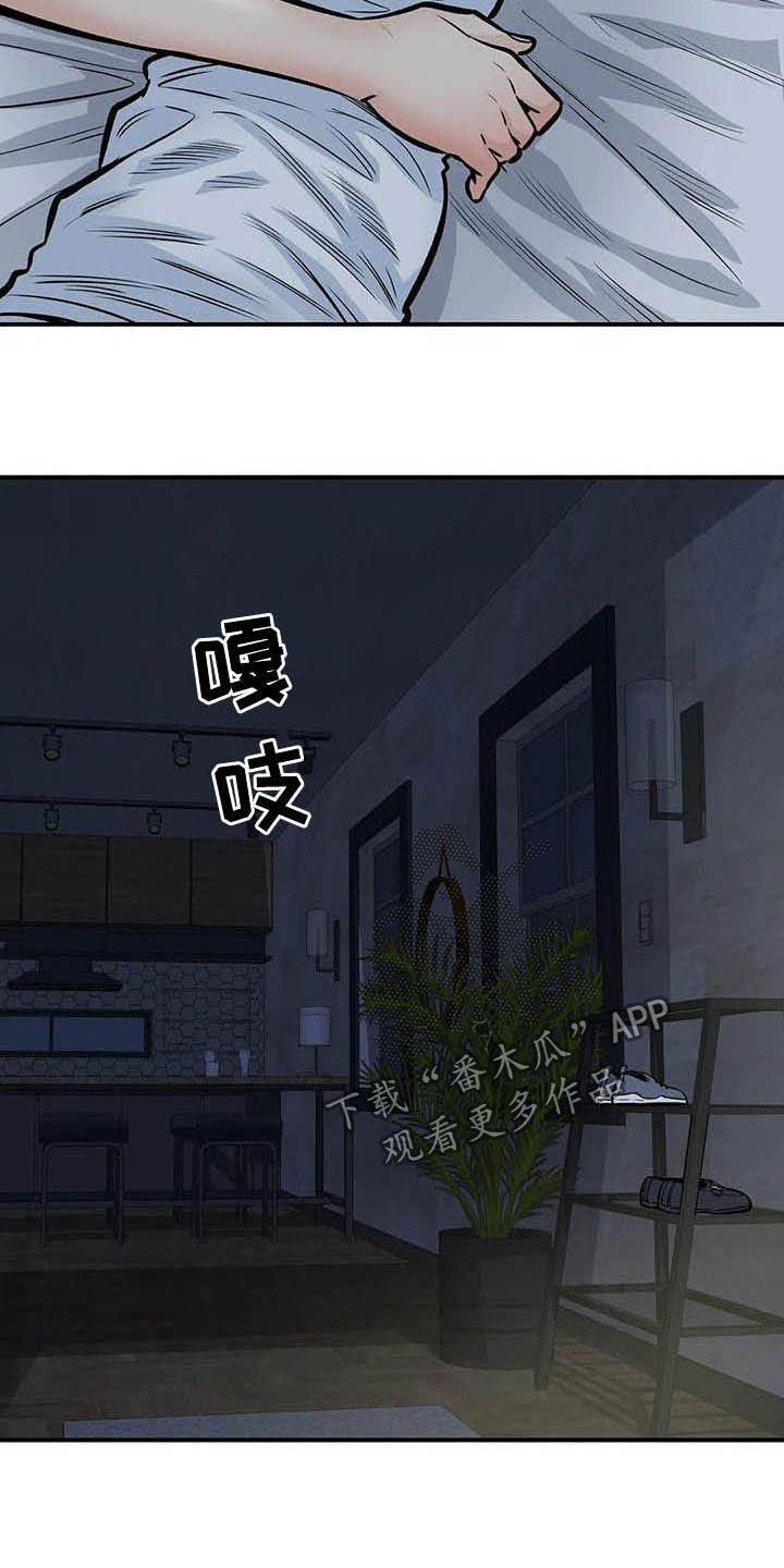 探视须知漫画,第77章：认错人1图