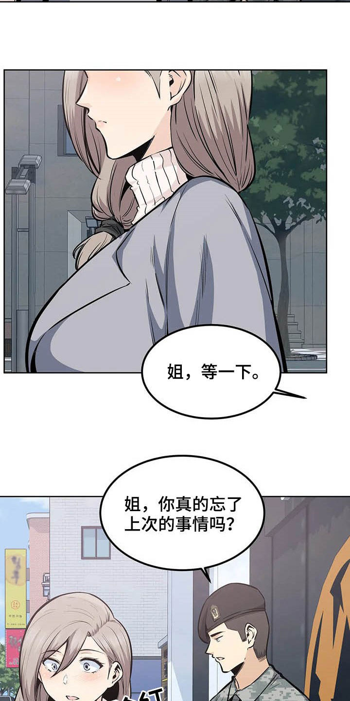 探视权上诉状范文漫画,第36章：不承认1图