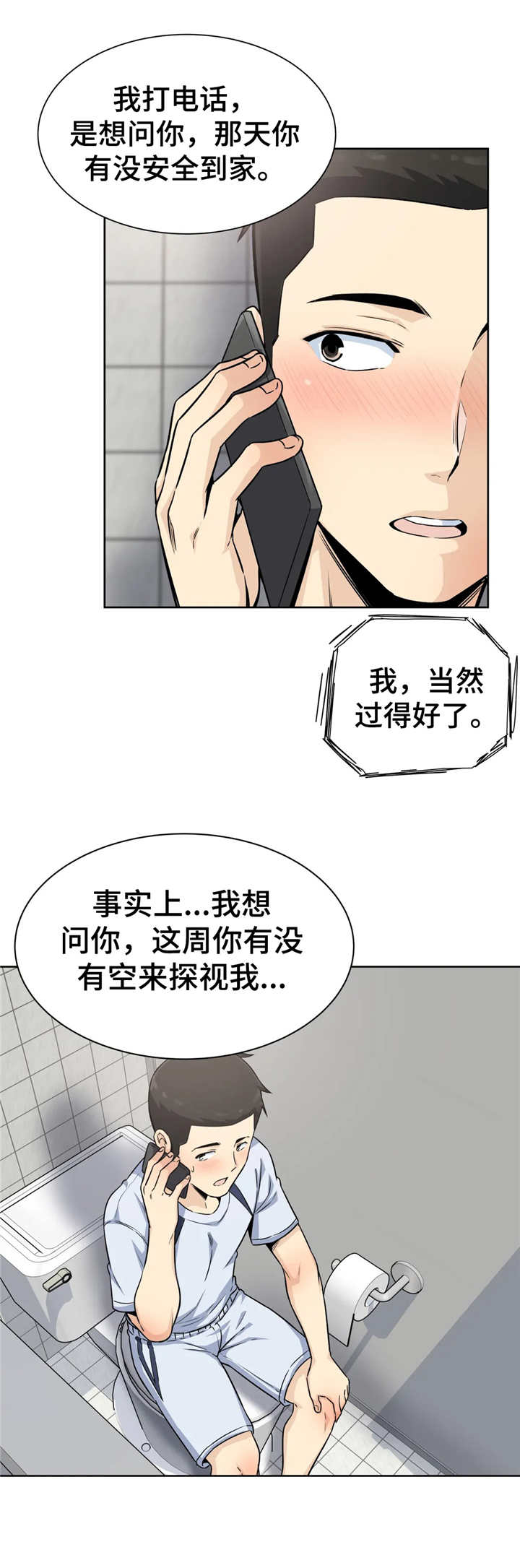 探视摄像机是什么漫画,第10章：通话2图