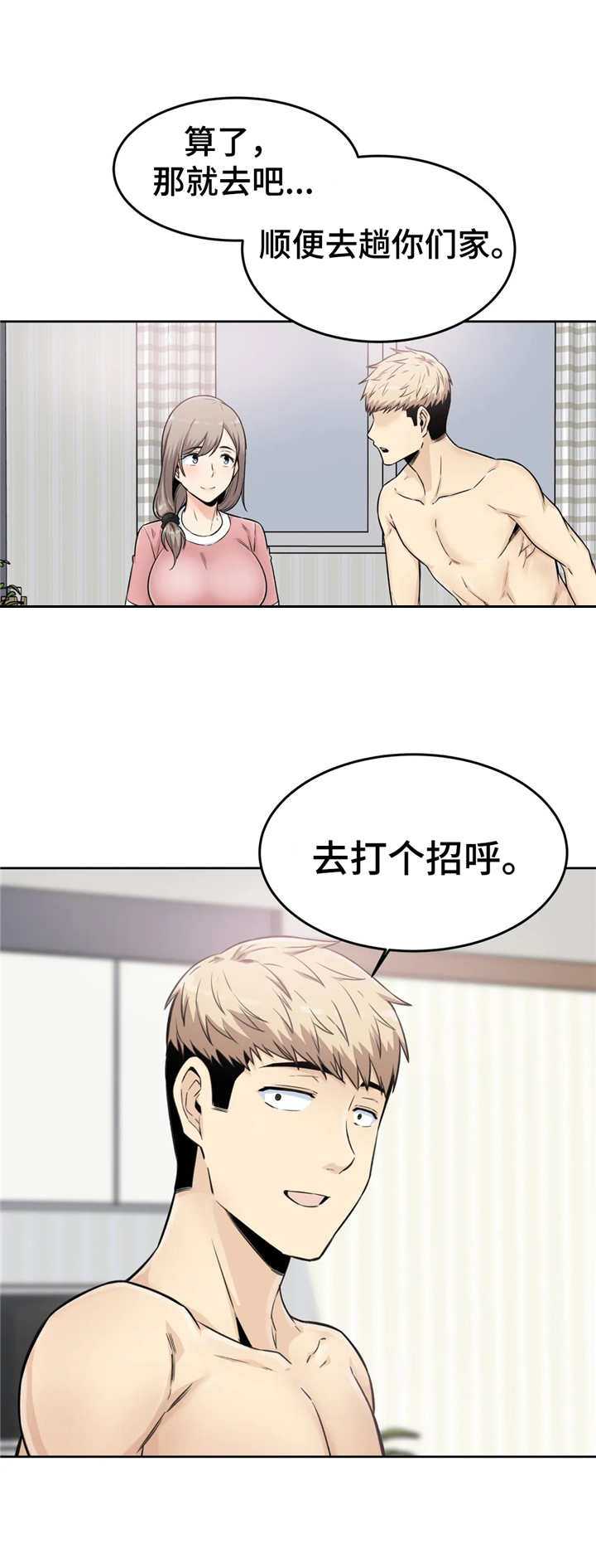 探视陪护管理制度漫画,第10章：通话2图