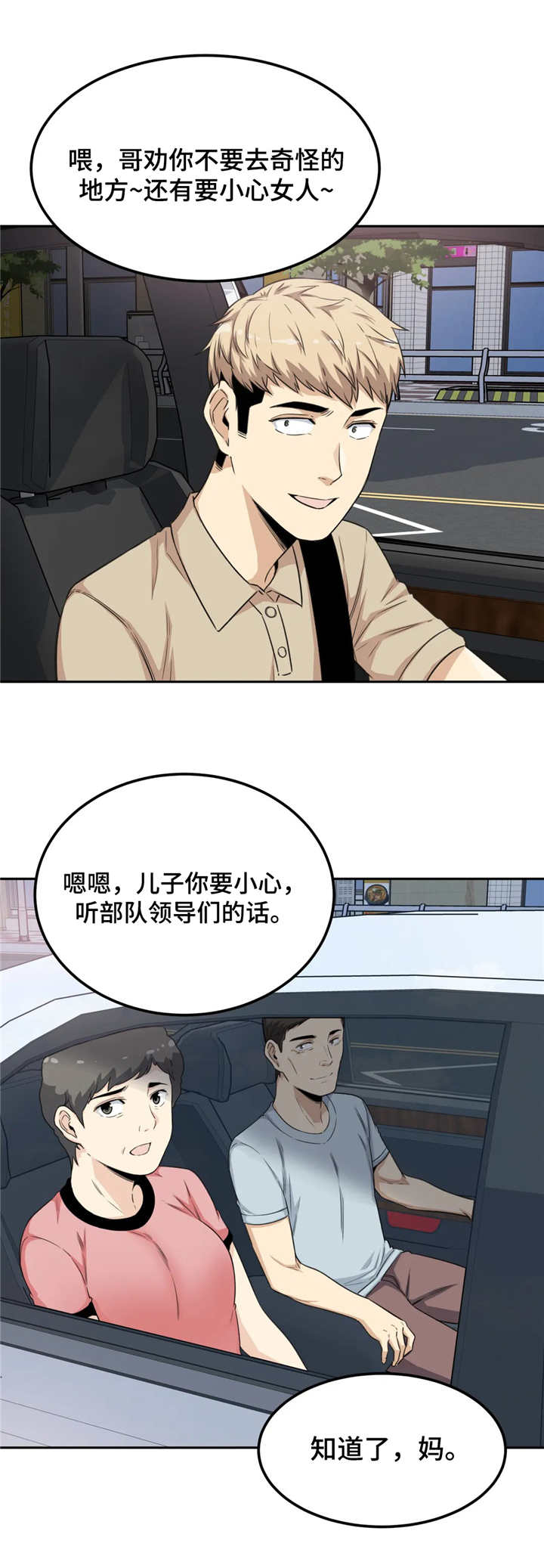 探视漫画,第6章：好心2图