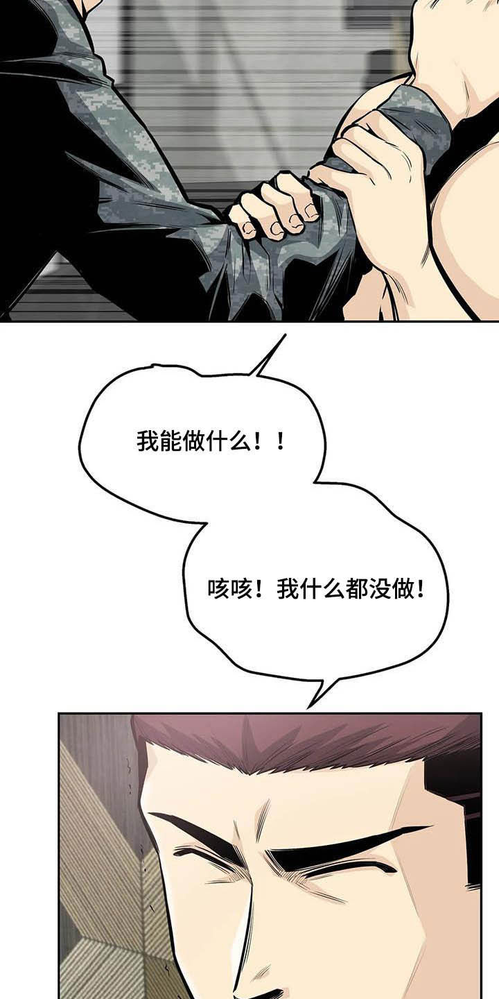 探视须知漫画,第66章：暴怒2图