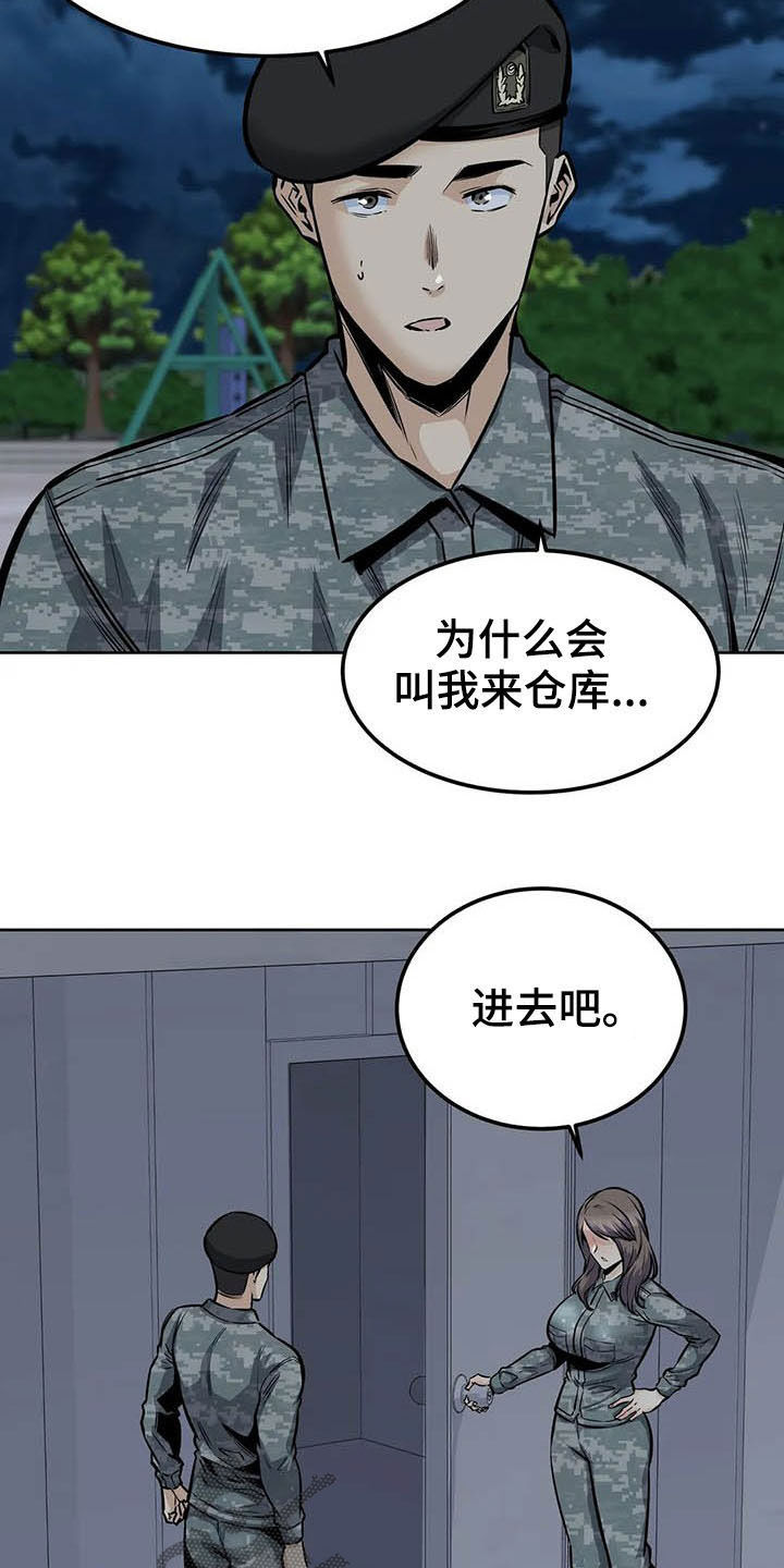 探视慰问制度漫画,第57章：真身2图