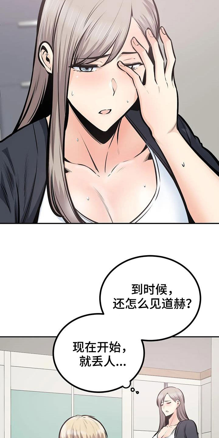 探视权强制执行就是一个坑漫画,第71章：叫错名1图